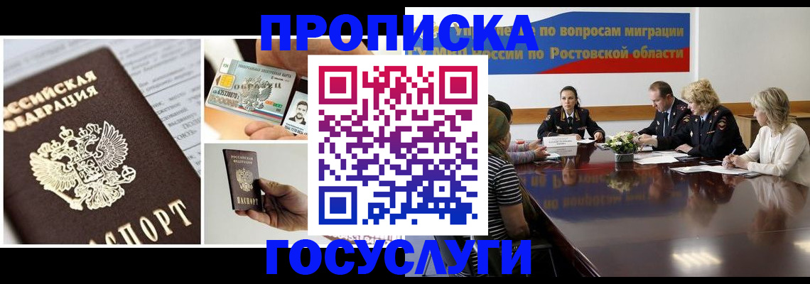 прописка гарантия в Люберцах