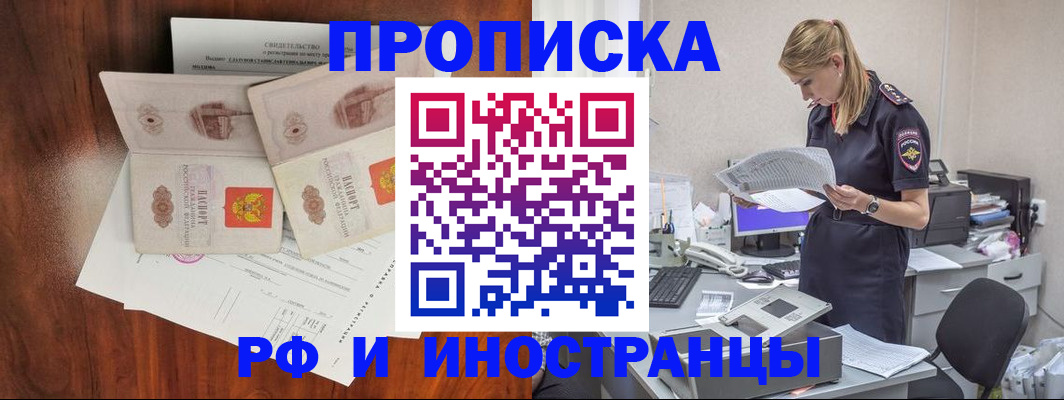 временная регистрация для всех в Люберцах