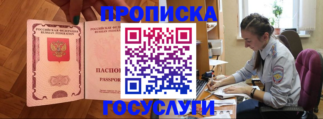 прописка законно в Люберцах