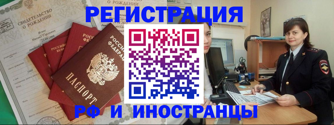 временная регистрация для всех в Люберцах